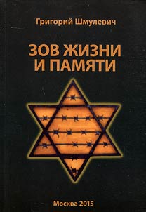 Call of life and memory