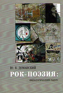 Rock poetry: philological perspective