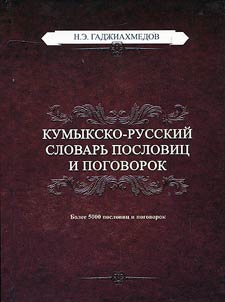 Kumyk-Russian dictionary of proverbs and sayings