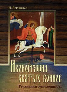 Iconography of warrior saints