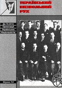 Український визвольний рух