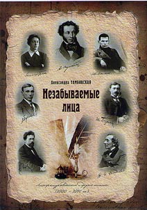Unforgettable faces: literary studies and other articles