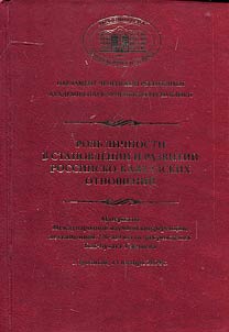 Role of personality in establishment and development of Russian-Caucasian relations