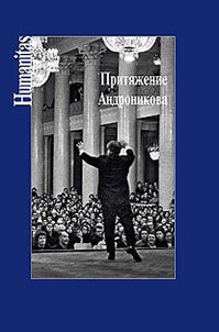 Attraction of Andronnikov