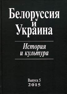 Belarus and Ukraine: History and culture