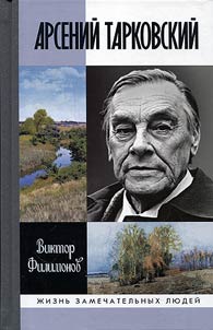 Arseniĭ Tarkovskiĭ