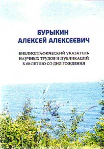 Burykin Aleksei Alekseevich