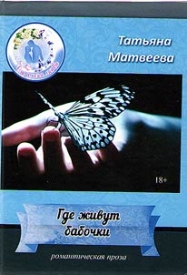 Gde z︠h︡ivut babochki