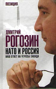 NATO i Rossii︠a︡. Nash otvet na ugrozy Zapada