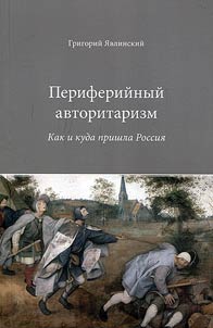 Peripheral authoritarianism. How and where Russia came