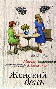 Women's Day
