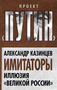 Simulators. Illusion of Great Russia