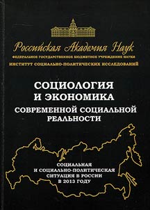 Sociology and economy of contemporary social reality