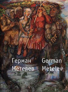 German Metelev. Z︠H︡ivopisʹ. Grafika