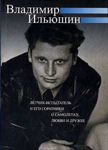 Vladimir Ilʹi︠u︡shin