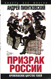 A ghost of Russia
