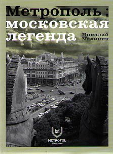 Metropol. Moscow legend