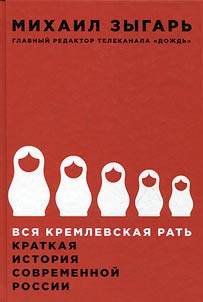 Vsi︠a︡ kremlevskai︠a︡ ratʹ