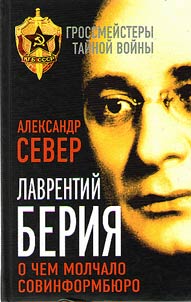 Лаврентий Берия