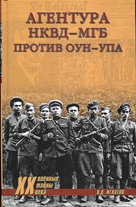 Agentura NKVD-MGB protiv OUN-UPA