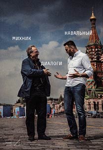 Mikhnik. Navalny. Dialogues