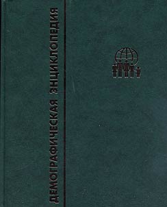 Demographic encyclopedia