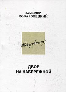 Dvor na Naberez︠h︡noĭ