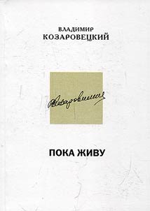 Пока живу