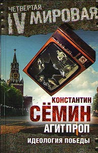 Агитпроп. Идеология победы