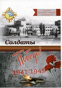 Soldiers of Victory