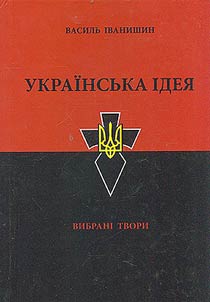 Українська ідея
