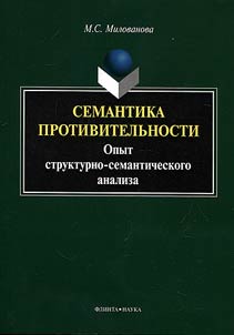 Semantics of adversativeness. Attempt of structural semantic analysis