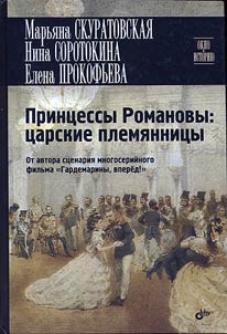 Romanov princesses
