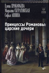 Romanov princesses