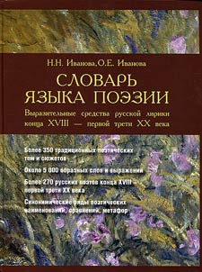 Dictionary of poetic language