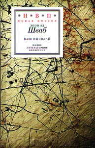 Vash Nikolaĭ
