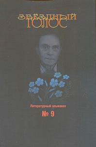 Star voice