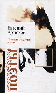 Listʹi︠a︡ radosti i zlosti