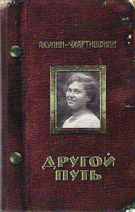 Drugoĭ Putʹ