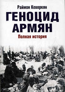 Armenian Genocide. Complete history