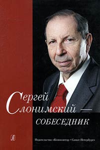 Sergeĭ Slonimskiĭ - sobesednik