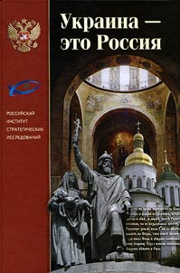 Ukraina - eto Rossii︠a︡