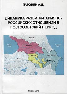 Динамика развития армяно-российских отношений в постсоветский период