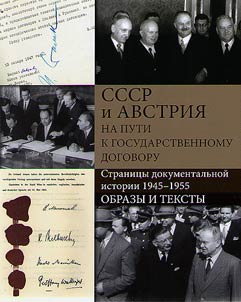 The USSR and Austria on the way to the State pact