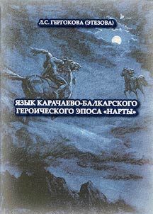 I︠A︡zyk Karachaevo-Balkarskogo geroicheskogo eposa (Narty)