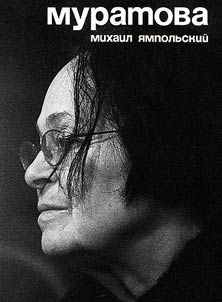 Muratova. Experience of cinema anthropology
