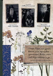 Staret︠s︡ Boz︠h︡iĭ shel dorogoĭ, vetkhoĭ rizoĭ prikryvai︠a︡ dragot︠s︡ennyĭ svitok knigi, Slov Boz︠h︡estvennykh i del