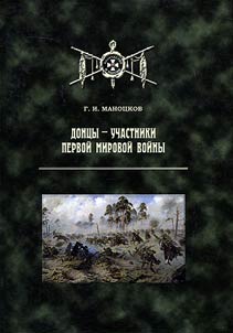 Dont︠s︡y - uchastniki Pervoĭ mirovoĭ voĭny