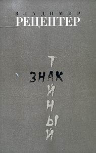 Secret sign. Book of poems. 2014-2015