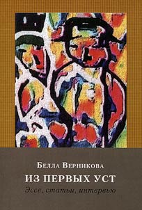 Iz pervykh ust. Odesskiĭ tekst: istoriko-literaturnye aspekty i sovremennostʹ